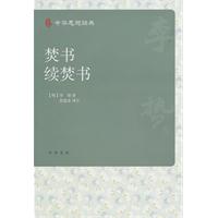 焚書續焚書