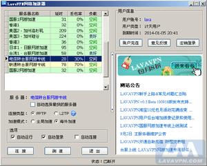 LAVAVPN使用界面