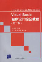 《VisualBasic程式設計綜合教程》