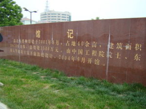 商丘豫東古陶瓷藝術博物館