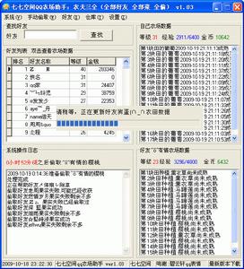 農夫三全是第一時間自動偷取好友QQ農場果實的全能工具