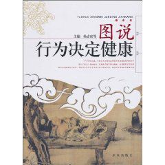 圖說:行為決定健康