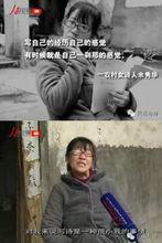 農民女詩人余秀華