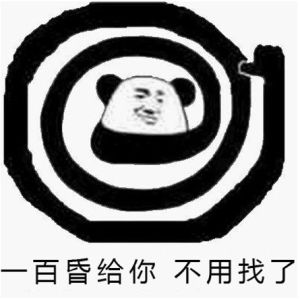 一百昏