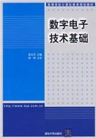 數學電子技術基礎