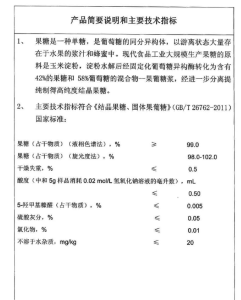 怡康萊果糖質量標準