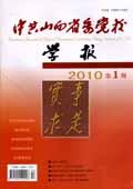 中共山西省委黨校學報封面