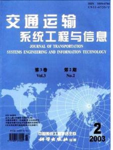 交通運輸系統工程與信息