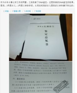   “本溪水洞公安局局長張雷”在微博上曬出DNA檢測報告