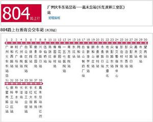 廣州公交804路