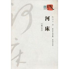 《河床》