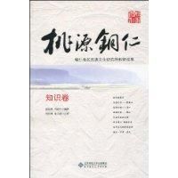 《桃源銅仁》