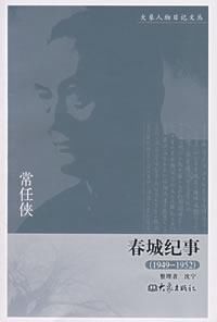 春城紀事（1949-1952）