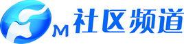 河南移動電視社區頻道