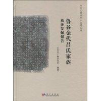 《魯谷金代呂氏家族墓葬發掘報告》