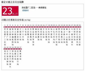 保定公交23路