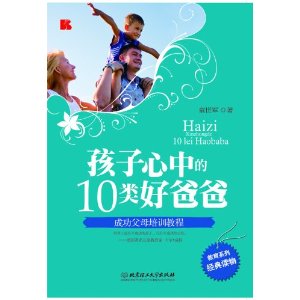 孩子心中的10類好爸爸