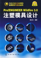 Pro/ENGINEERWILDFIRE3.0注塑模具設計
