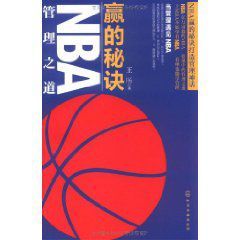 贏的秘決nba管理之道