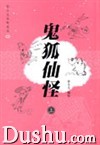 《鬼狐仙怪》