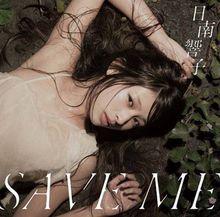 日南響子首張單曲《SAVE ME》單曲封面