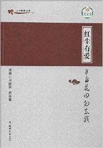 小小說美文館·紅塵有愛：半畝花田勿忘我