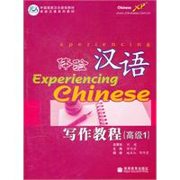 體驗漢語寫作教程