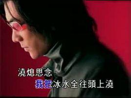 死不了[任賢齊版《笑傲江湖》片頭曲]