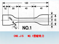 CNS.JIS NO.1型啞鈴刀