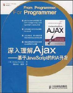 深入理解Ajax