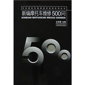 新編機車維修500問