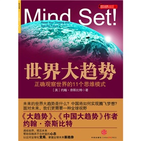 世界大趨勢：正確觀察世界的11個思維模式