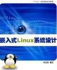 嵌入式Linux系統設計