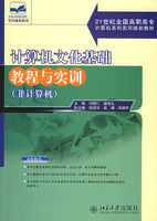 計算機文化基礎教程與實訓