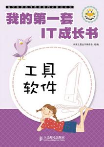 我的第一套IT成長書——工具軟體