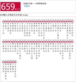 天津公交659路