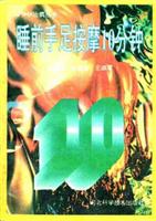 圖書——睡前手足按摩10分鐘