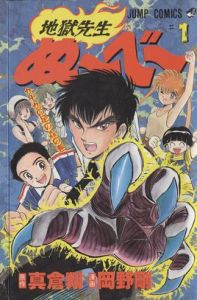 《地獄老師》[日本1993年開始連載的漫畫]