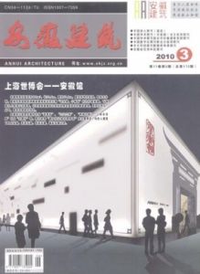 《安徽建築》