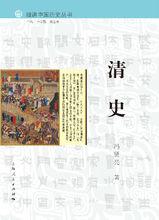 細講中國歷史叢書