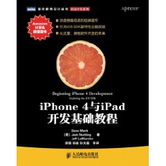 iPhone4與iPad開發基礎教程