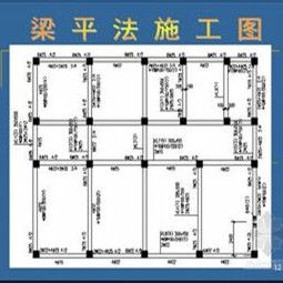 梁平法施工圖