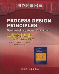 過程設計原理:合成、分析和評估