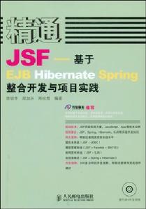 精通JSF