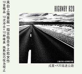 A20高速公路