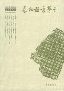 勵耘語言學刊