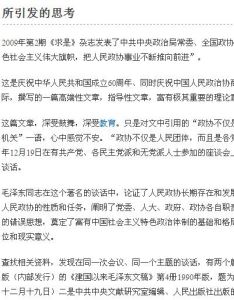 關於政協的性質和任務