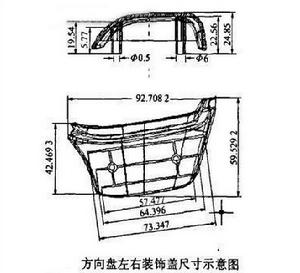 方向盤左右裝飾蓋尺寸圖