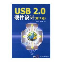 USB 2.0硬體設計
