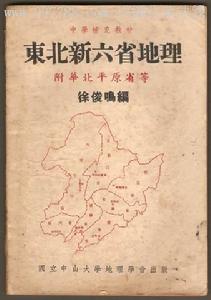 東北地理教科書